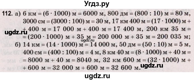 ГДЗ (Решебник №2 к учебнику 2020) по математике 5 класс Герасимов В.Д. / глава 1. упражнение / 112