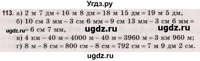 ГДЗ (Решебник №2 к учебнику 2020) по математике 5 класс Герасимов В.Д. / глава 1. упражнение / 113