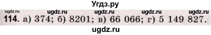 ГДЗ (Решебник №2 к учебнику 2020) по математике 5 класс Герасимов В.Д. / глава 1. упражнение / 114