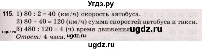ГДЗ (Решебник №2 к учебнику 2020) по математике 5 класс Герасимов В.Д. / глава 1. упражнение / 115