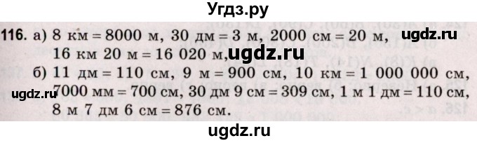 ГДЗ (Решебник №2 к учебнику 2020) по математике 5 класс Герасимов В.Д. / глава 1. упражнение / 116