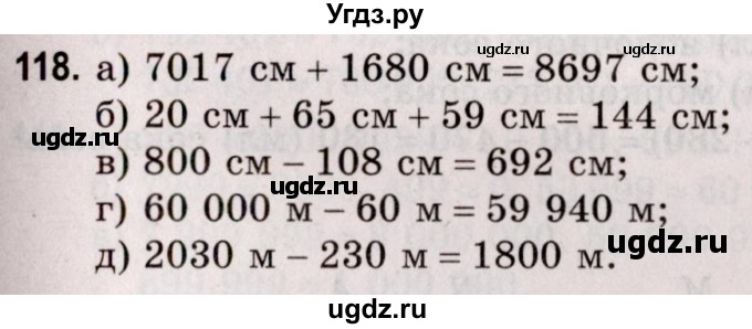 ГДЗ (Решебник №2 к учебнику 2020) по математике 5 класс Герасимов В.Д. / глава 1. упражнение / 118