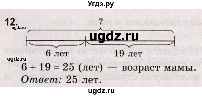 ГДЗ (Решебник №2 к учебнику 2020) по математике 5 класс Герасимов В.Д. / глава 1. упражнение / 12