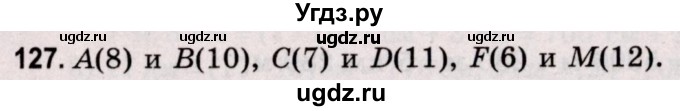 ГДЗ (Решебник №2 к учебнику 2020) по математике 5 класс Герасимов В.Д. / глава 1. упражнение / 127