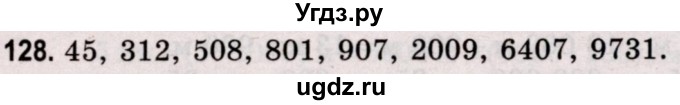 ГДЗ (Решебник №2 к учебнику 2020) по математике 5 класс Герасимов В.Д. / глава 1. упражнение / 128