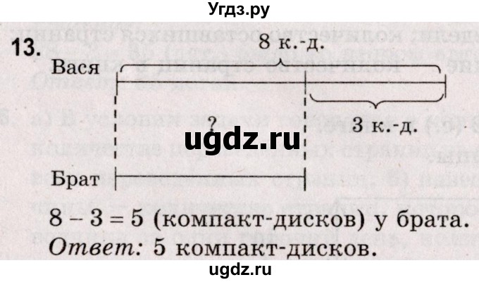 ГДЗ (Решебник №2 к учебнику 2020) по математике 5 класс Герасимов В.Д. / глава 1. упражнение / 13