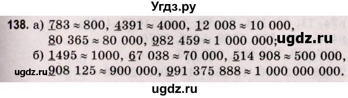 ГДЗ (Решебник №2 к учебнику 2020) по математике 5 класс Герасимов В.Д. / глава 1. упражнение / 138