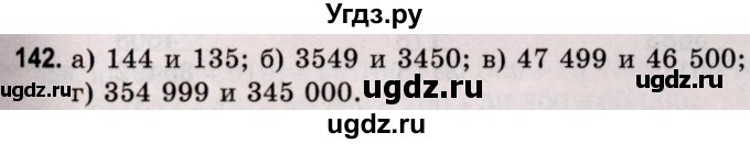 ГДЗ (Решебник №2 к учебнику 2020) по математике 5 класс Герасимов В.Д. / глава 1. упражнение / 142