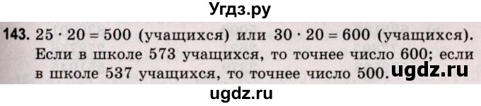 ГДЗ (Решебник №2 к учебнику 2020) по математике 5 класс Герасимов В.Д. / глава 1. упражнение / 143
