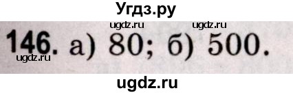 ГДЗ (Решебник №2 к учебнику 2020) по математике 5 класс Герасимов В.Д. / глава 1. упражнение / 146