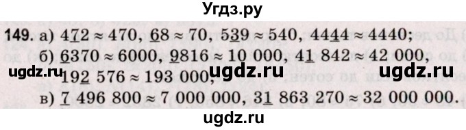 ГДЗ (Решебник №2 к учебнику 2020) по математике 5 класс Герасимов В.Д. / глава 1. упражнение / 149