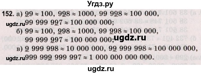 ГДЗ (Решебник №2 к учебнику 2020) по математике 5 класс Герасимов В.Д. / глава 1. упражнение / 152