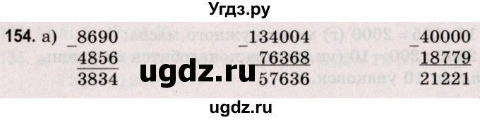 ГДЗ (Решебник №2 к учебнику 2020) по математике 5 класс Герасимов В.Д. / глава 1. упражнение / 154