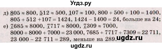 ГДЗ (Решебник №2 к учебнику 2020) по математике 5 класс Герасимов В.Д. / глава 1. упражнение / 157(продолжение 2)