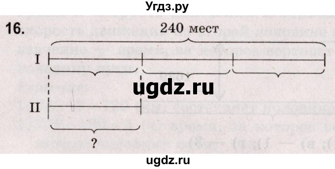 ГДЗ (Решебник №2 к учебнику 2020) по математике 5 класс Герасимов В.Д. / глава 1. упражнение / 16