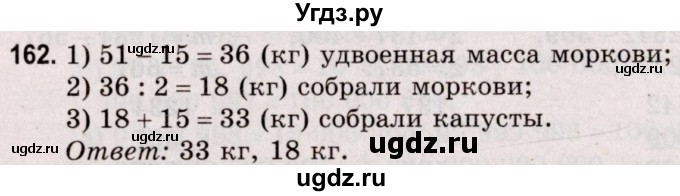 ГДЗ (Решебник №2 к учебнику 2020) по математике 5 класс Герасимов В.Д. / глава 1. упражнение / 162