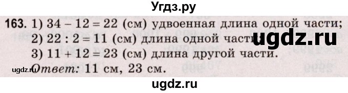 ГДЗ (Решебник №2 к учебнику 2020) по математике 5 класс Герасимов В.Д. / глава 1. упражнение / 163