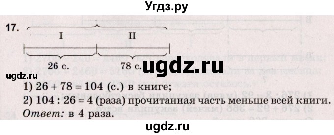 ГДЗ (Решебник №2 к учебнику 2020) по математике 5 класс Герасимов В.Д. / глава 1. упражнение / 17