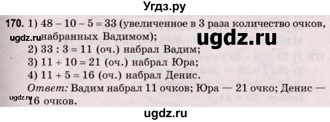 ГДЗ (Решебник №2 к учебнику 2020) по математике 5 класс Герасимов В.Д. / глава 1. упражнение / 170
