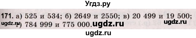 ГДЗ (Решебник №2 к учебнику 2020) по математике 5 класс Герасимов В.Д. / глава 1. упражнение / 171