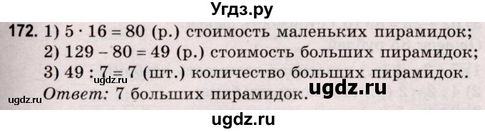 ГДЗ (Решебник №2 к учебнику 2020) по математике 5 класс Герасимов В.Д. / глава 1. упражнение / 172