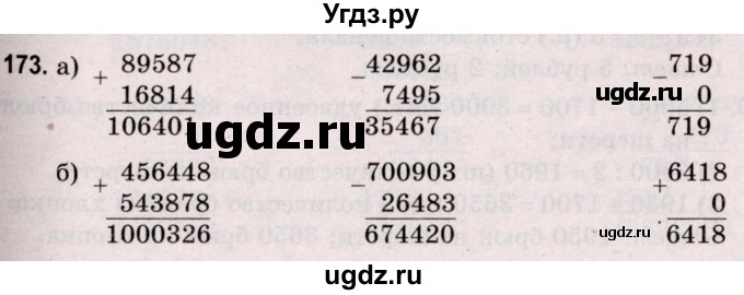 ГДЗ (Решебник №2 к учебнику 2020) по математике 5 класс Герасимов В.Д. / глава 1. упражнение / 173