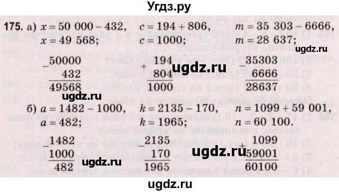 ГДЗ (Решебник №2 к учебнику 2020) по математике 5 класс Герасимов В.Д. / глава 1. упражнение / 175