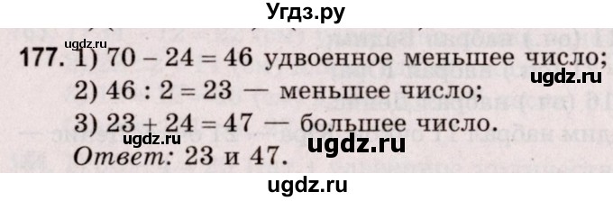 ГДЗ (Решебник №2 к учебнику 2020) по математике 5 класс Герасимов В.Д. / глава 1. упражнение / 177