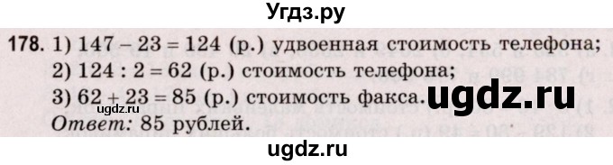 ГДЗ (Решебник №2 к учебнику 2020) по математике 5 класс Герасимов В.Д. / глава 1. упражнение / 178