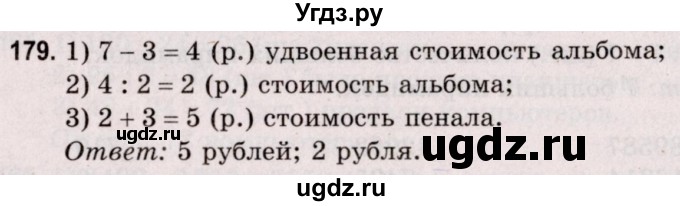 ГДЗ (Решебник №2 к учебнику 2020) по математике 5 класс Герасимов В.Д. / глава 1. упражнение / 179