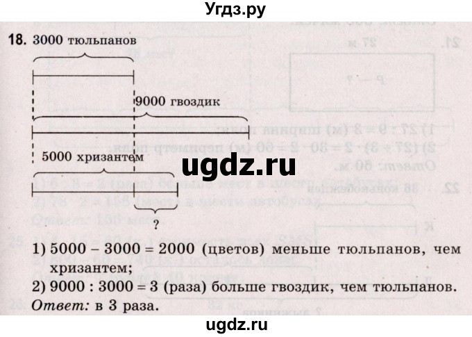 ГДЗ (Решебник №2 к учебнику 2020) по математике 5 класс Герасимов В.Д. / глава 1. упражнение / 18