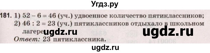 ГДЗ (Решебник №2 к учебнику 2020) по математике 5 класс Герасимов В.Д. / глава 1. упражнение / 181