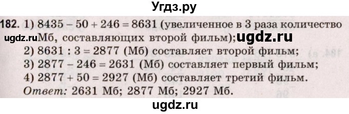 ГДЗ (Решебник №2 к учебнику 2020) по математике 5 класс Герасимов В.Д. / глава 1. упражнение / 182