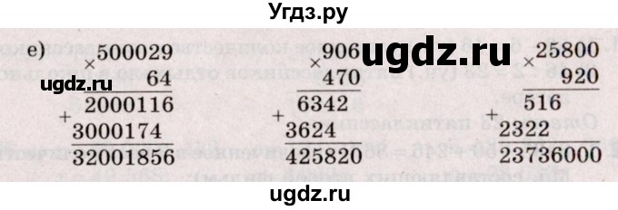 ГДЗ (Решебник №2 к учебнику 2020) по математике 5 класс Герасимов В.Д. / глава 1. упражнение / 183(продолжение 2)