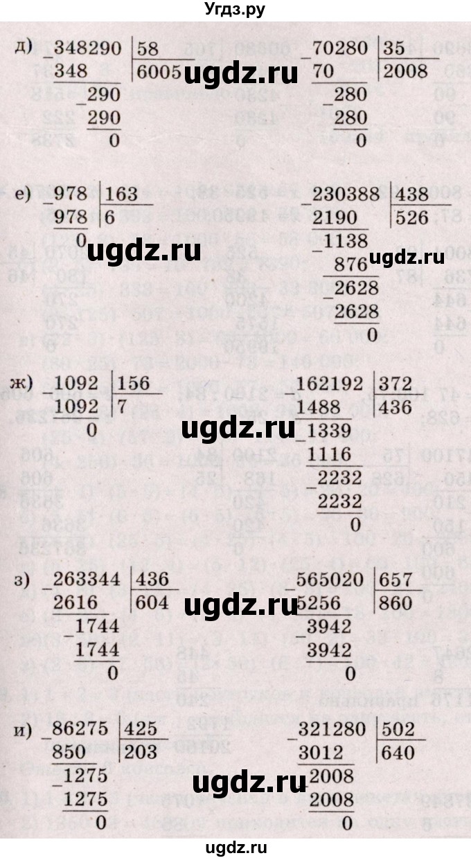 ГДЗ (Решебник №2 к учебнику 2020) по математике 5 класс Герасимов В.Д. / глава 1. упражнение / 184(продолжение 2)