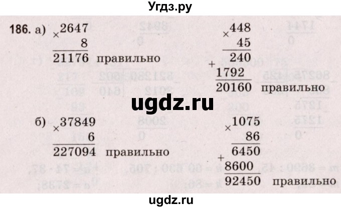 ГДЗ (Решебник №2 к учебнику 2020) по математике 5 класс Герасимов В.Д. / глава 1. упражнение / 186