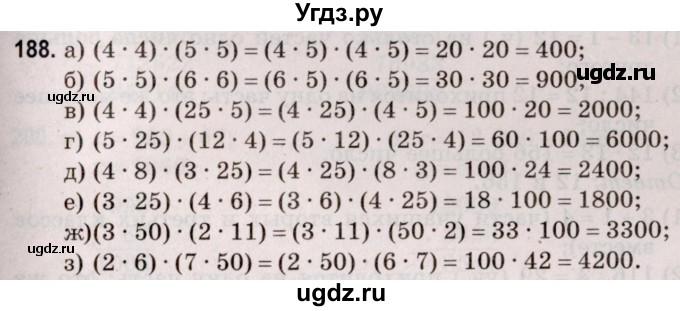 ГДЗ (Решебник №2 к учебнику 2020) по математике 5 класс Герасимов В.Д. / глава 1. упражнение / 188