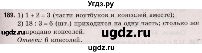 ГДЗ (Решебник №2 к учебнику 2020) по математике 5 класс Герасимов В.Д. / глава 1. упражнение / 189