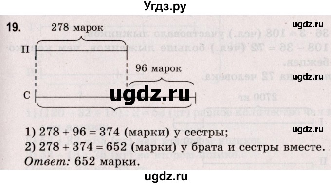 ГДЗ (Решебник №2 к учебнику 2020) по математике 5 класс Герасимов В.Д. / глава 1. упражнение / 19