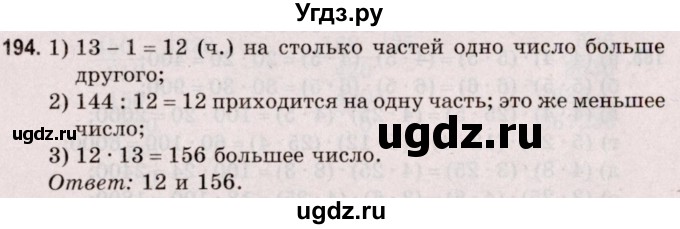 ГДЗ (Решебник №2 к учебнику 2020) по математике 5 класс Герасимов В.Д. / глава 1. упражнение / 194