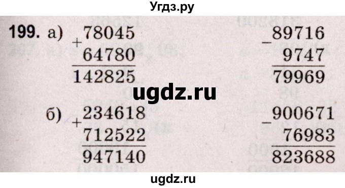 ГДЗ (Решебник №2 к учебнику 2020) по математике 5 класс Герасимов В.Д. / глава 1. упражнение / 199