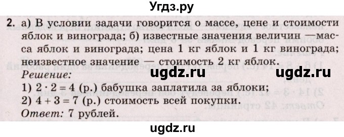 ГДЗ (Решебник №2 к учебнику 2020) по математике 5 класс Герасимов В.Д. / глава 1. упражнение / 2