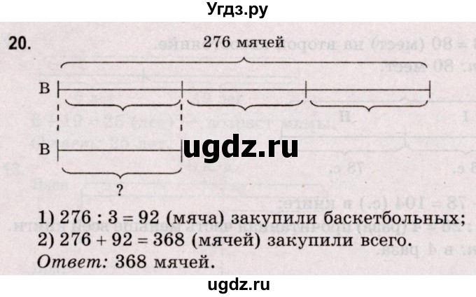 ГДЗ (Решебник №2 к учебнику 2020) по математике 5 класс Герасимов В.Д. / глава 1. упражнение / 20