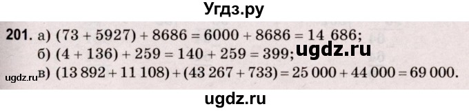 ГДЗ (Решебник №2 к учебнику 2020) по математике 5 класс Герасимов В.Д. / глава 1. упражнение / 201