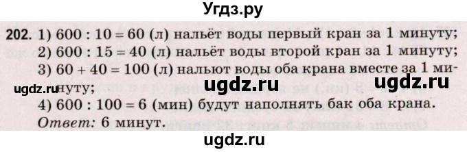 ГДЗ (Решебник №2 к учебнику 2020) по математике 5 класс Герасимов В.Д. / глава 1. упражнение / 202