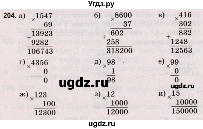 ГДЗ (Решебник №2 к учебнику 2020) по математике 5 класс Герасимов В.Д. / глава 1. упражнение / 204