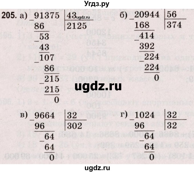 ГДЗ (Решебник №2 к учебнику 2020) по математике 5 класс Герасимов В.Д. / глава 1. упражнение / 205