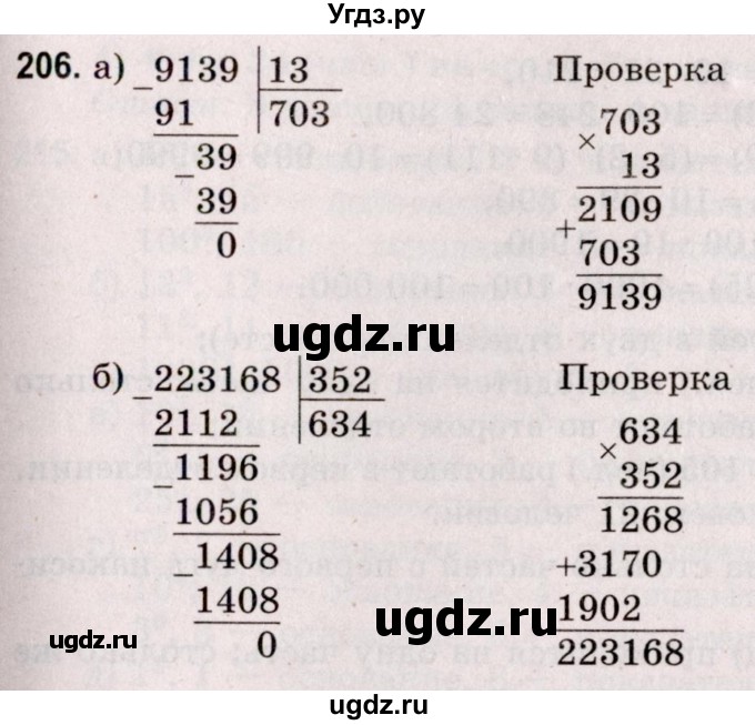 ГДЗ (Решебник №2 к учебнику 2020) по математике 5 класс Герасимов В.Д. / глава 1. упражнение / 206