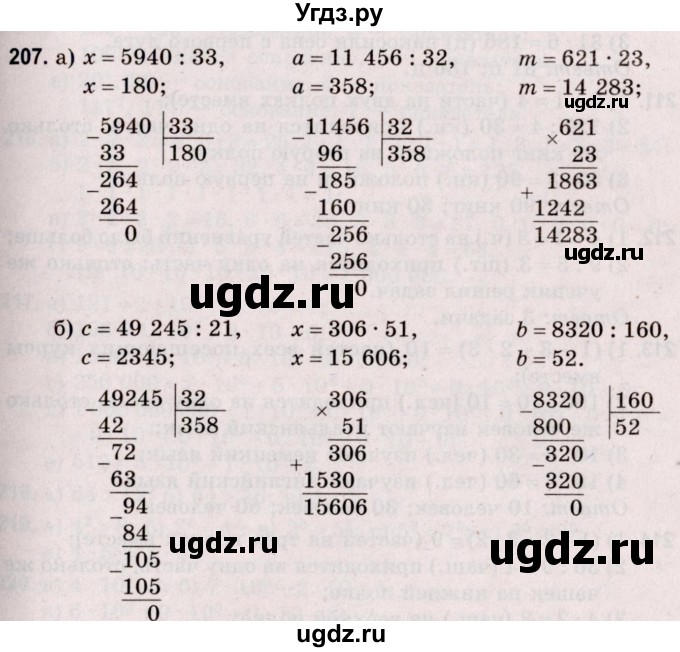 ГДЗ (Решебник №2 к учебнику 2020) по математике 5 класс Герасимов В.Д. / глава 1. упражнение / 207