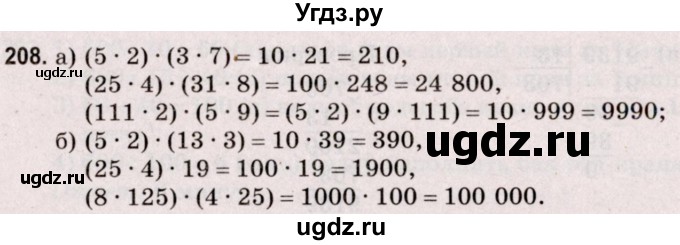 ГДЗ (Решебник №2 к учебнику 2020) по математике 5 класс Герасимов В.Д. / глава 1. упражнение / 208
